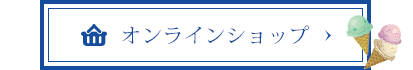 パールハウス　オンラインショップ